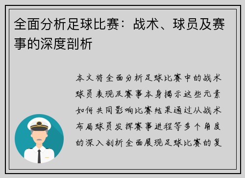 全面分析足球比赛:战术、球员及赛事的深度剖析 全面分析足球比赛:战术、球员及赛事的深度剖析