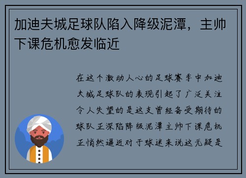 加迪夫城足球队陷入降级泥潭，主帅下课危机愈发临近