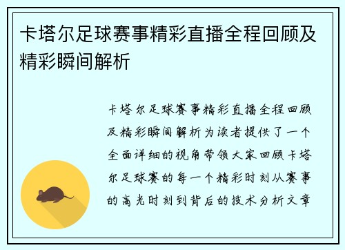 卡塔尔足球赛事精彩直播全程回顾及精彩瞬间解析 卡塔尔足球赛事精彩直播全程回顾及精彩瞬间解析