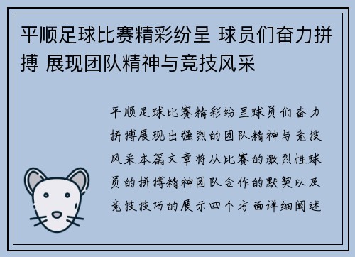 平顺足球比赛精彩纷呈 球员们奋力拼搏 展现团队精神与竞技风采 平顺足球比赛精彩纷呈 球员们奋力拼搏 展现团队精神与竞技风采