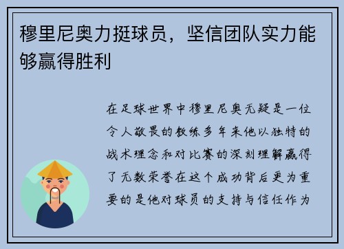 穆里尼奥力挺球员，坚信团队实力能够赢得胜利