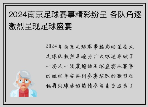2024南京足球赛事精彩纷呈 各队角逐激烈呈现足球盛宴 2024南京足球赛事精彩纷呈 各队角逐激烈呈现足球盛宴