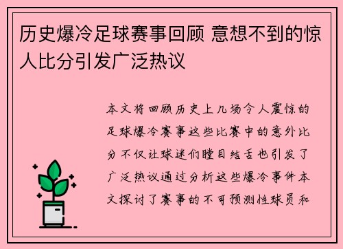 历史爆冷足球赛事回顾 意想不到的惊人比分引发广泛热议