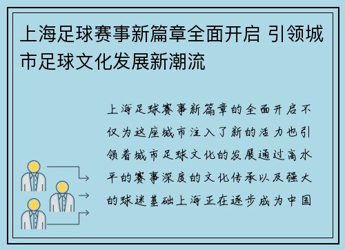 上海足球赛事新篇章全面开启 引领城市足球文化发展新潮流 上海足球赛事新篇章全面开启 引领城市足球文化发展新潮流