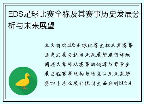 EDS足球比赛全称及其赛事历史发展分析与未来展望 EDS足球比赛全称及其赛事历史发展分析与未来展望