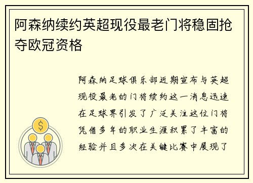阿森纳续约英超现役最老门将稳固抢夺欧冠资格