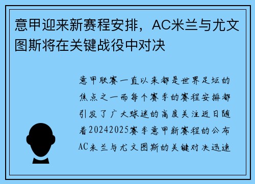 意甲迎来新赛程安排，AC米兰与尤文图斯将在关键战役中对决