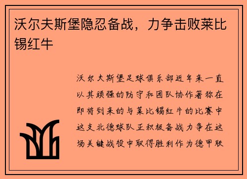 沃尔夫斯堡隐忍备战，力争击败莱比锡红牛