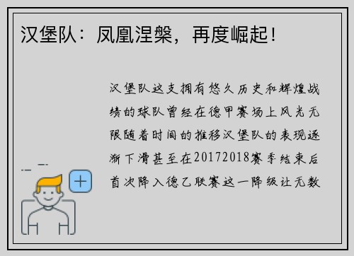 汉堡队：凤凰涅槃，再度崛起！