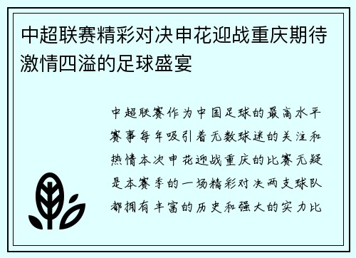 中超联赛精彩对决申花迎战重庆期待激情四溢的足球盛宴