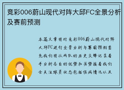 竞彩006蔚山现代对阵大邱FC全景分析及赛前预测