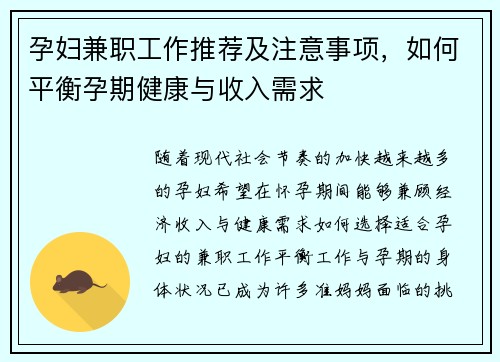 孕妇兼职工作推荐及注意事项，如何平衡孕期健康与收入需求