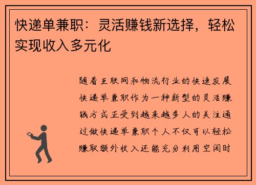 快递单兼职:灵活赚钱新选择,轻松实现收入多元化 快递单兼职:灵活赚钱新选择,轻松实现收入多元化