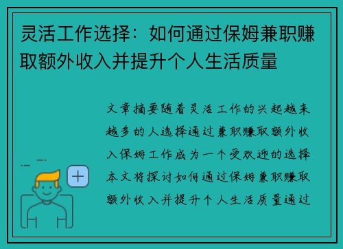 灵活工作选择：如何通过保姆兼职赚取额外收入并提升个人生活质量