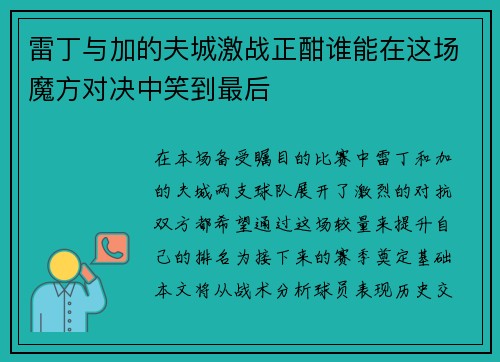 雷丁与加的夫城激战正酣谁能在这场魔方对决中笑到最后