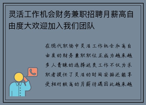 灵活工作机会财务兼职招聘月薪高自由度大欢迎加入我们团队