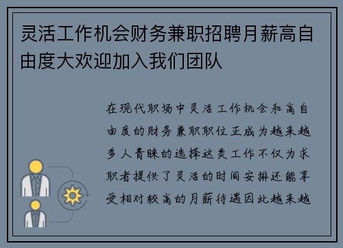 灵活工作机会财务兼职招聘月薪高自由度大欢迎加入我们团队