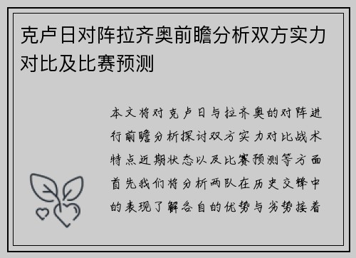 克卢日对阵拉齐奥前瞻分析双方实力对比及比赛预测