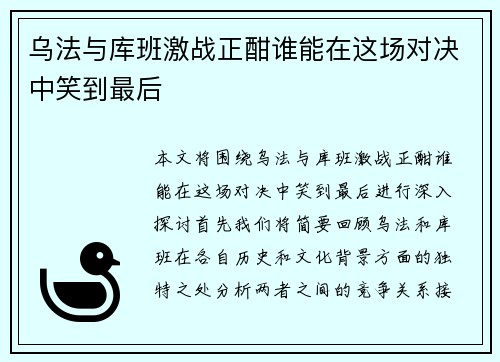 乌法与库班激战正酣谁能在这场对决中笑到最后