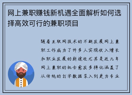 网上兼职赚钱新机遇全面解析如何选择高效可行的兼职项目 网上兼职赚钱新机遇全面解析如何选择高效可行的兼职项目