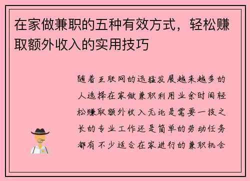 在家做兼职的五种有效方式,轻松赚取额外收入的实用技巧 在家做兼职的五种有效方式,轻松赚取额外收入的实用技巧