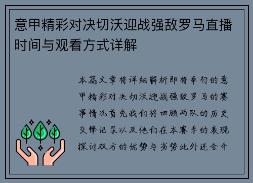 意甲精彩对决切沃迎战强敌罗马直播时间与观看方式详解