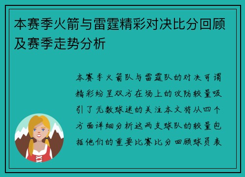 本赛季火箭与雷霆精彩对决比分回顾及赛季走势分析