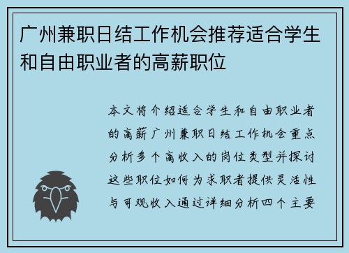 广州兼职日结工作机会推荐适合学生和自由职业者的高薪职位