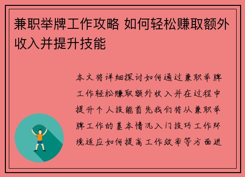 兼职举牌工作攻略 如何轻松赚取额外收入并提升技能 兼职举牌工作攻略 如何轻松赚取额外收入并提升技能
