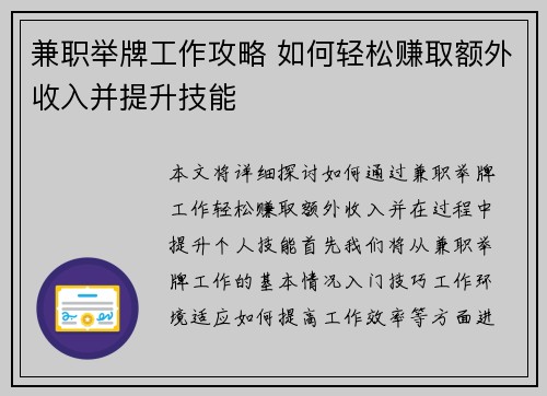 兼职举牌工作攻略 如何轻松赚取额外收入并提升技能 兼职举牌工作攻略 如何轻松赚取额外收入并提升技能