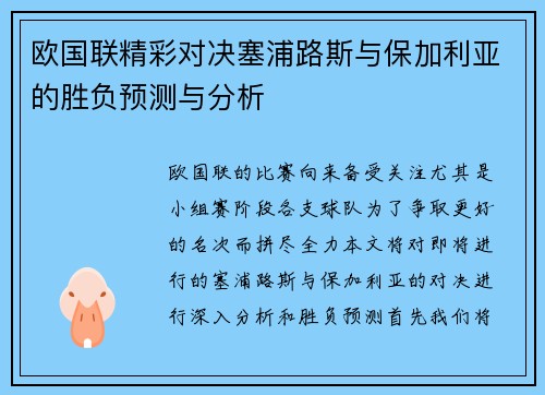 欧国联精彩对决塞浦路斯与保加利亚的胜负预测与分析