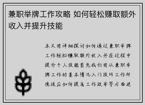 兼职举牌工作攻略 如何轻松赚取额外收入并提升技能 兼职举牌工作攻略 如何轻松赚取额外收入并提升技能