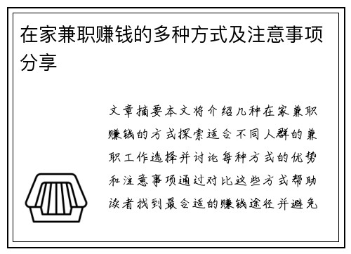 在家兼职赚钱的多种方式及注意事项分享
