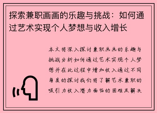 探索兼职画画的乐趣与挑战：如何通过艺术实现个人梦想与收入增长