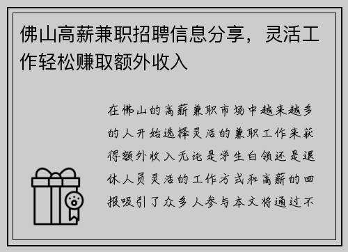 佛山高薪兼职招聘信息分享,灵活工作轻松赚取额外收入 佛山高薪兼职招聘信息分享,灵活工作轻松赚取额外收入