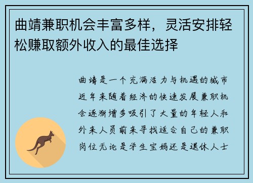 曲靖兼职机会丰富多样，灵活安排轻松赚取额外收入的最佳选择