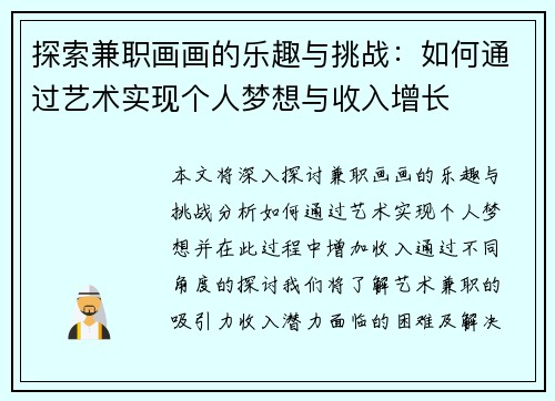探索兼职画画的乐趣与挑战:如何通过艺术实现个人梦想与收入增长 探索兼职画画的乐趣与挑战:如何通过艺术实现个人梦想与收入增长