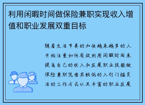 利用闲暇时间做保险兼职实现收入增值和职业发展双重目标