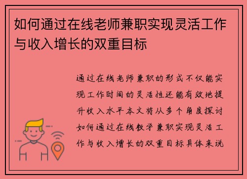 如何通过在线老师兼职实现灵活工作与收入增长的双重目标