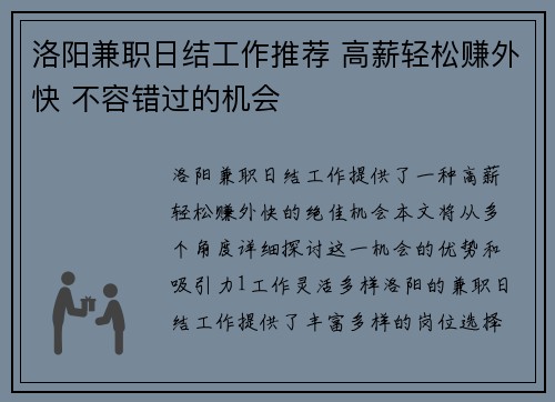 洛阳兼职日结工作推荐 高薪轻松赚外快 不容错过的机会