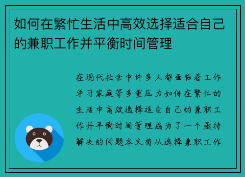 如何在繁忙生活中高效选择适合自己的兼职工作并平衡时间管理 如何在繁忙生活中高效选择适合自己的兼职工作并平衡时间管理
