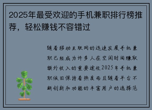 2025年最受欢迎的手机兼职排行榜推荐,轻松赚钱不容错过 2025年最受欢迎的手机兼职排行榜推荐,轻松赚钱不容错过