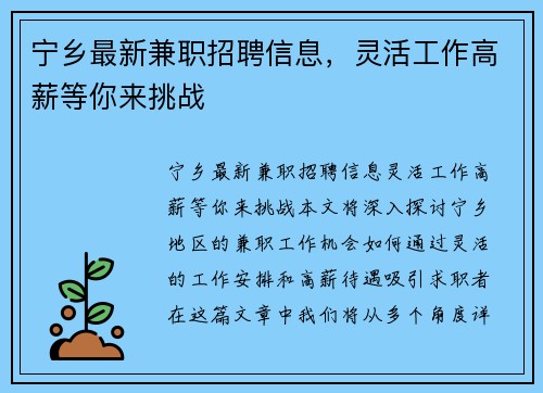 宁乡最新兼职招聘信息，灵活工作高薪等你来挑战
