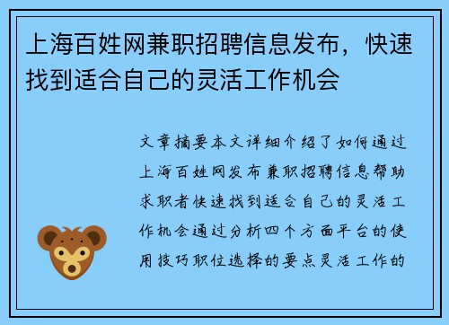 上海百姓网兼职招聘信息发布，快速找到适合自己的灵活工作机会