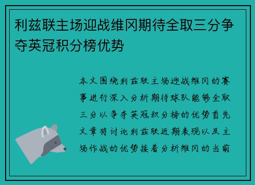 利兹联主场迎战维冈期待全取三分争夺英冠积分榜优势