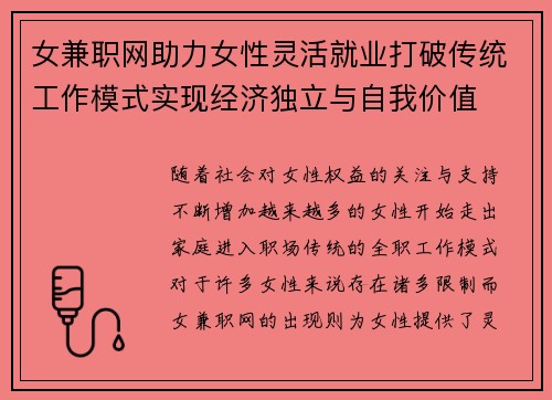 女兼职网助力女性灵活就业打破传统工作模式实现经济独立与自我价值