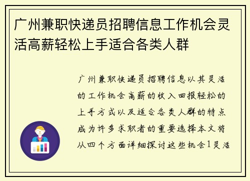 广州兼职快递员招聘信息工作机会灵活高薪轻松上手适合各类人群