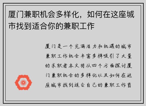 厦门兼职机会多样化,如何在这座城市找到适合你的兼职工作 厦门兼职机会多样化,如何在这座城市找到适合你的兼职工作