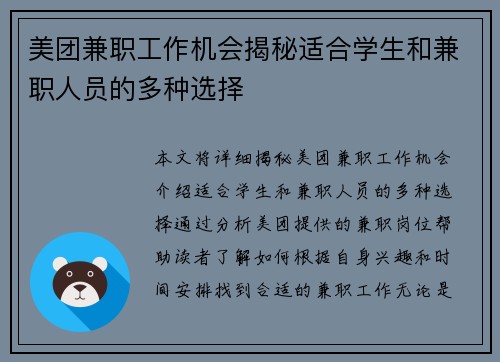 美团兼职工作机会揭秘适合学生和兼职人员的多种选择