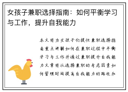 女孩子兼职选择指南：如何平衡学习与工作，提升自我能力
